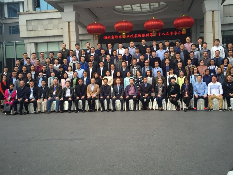mg不朽情缘官网管业|参加《湖南省给排水学术年会》会