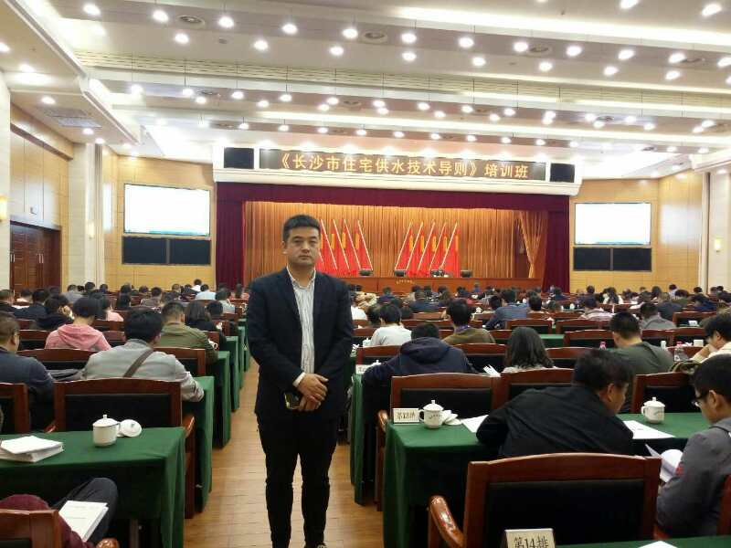 mg不朽情缘官网管业|受邀参加《长沙市住宅供水技术导则》宣告会