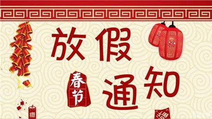 mg不朽情缘官网管业| 放假通知。。