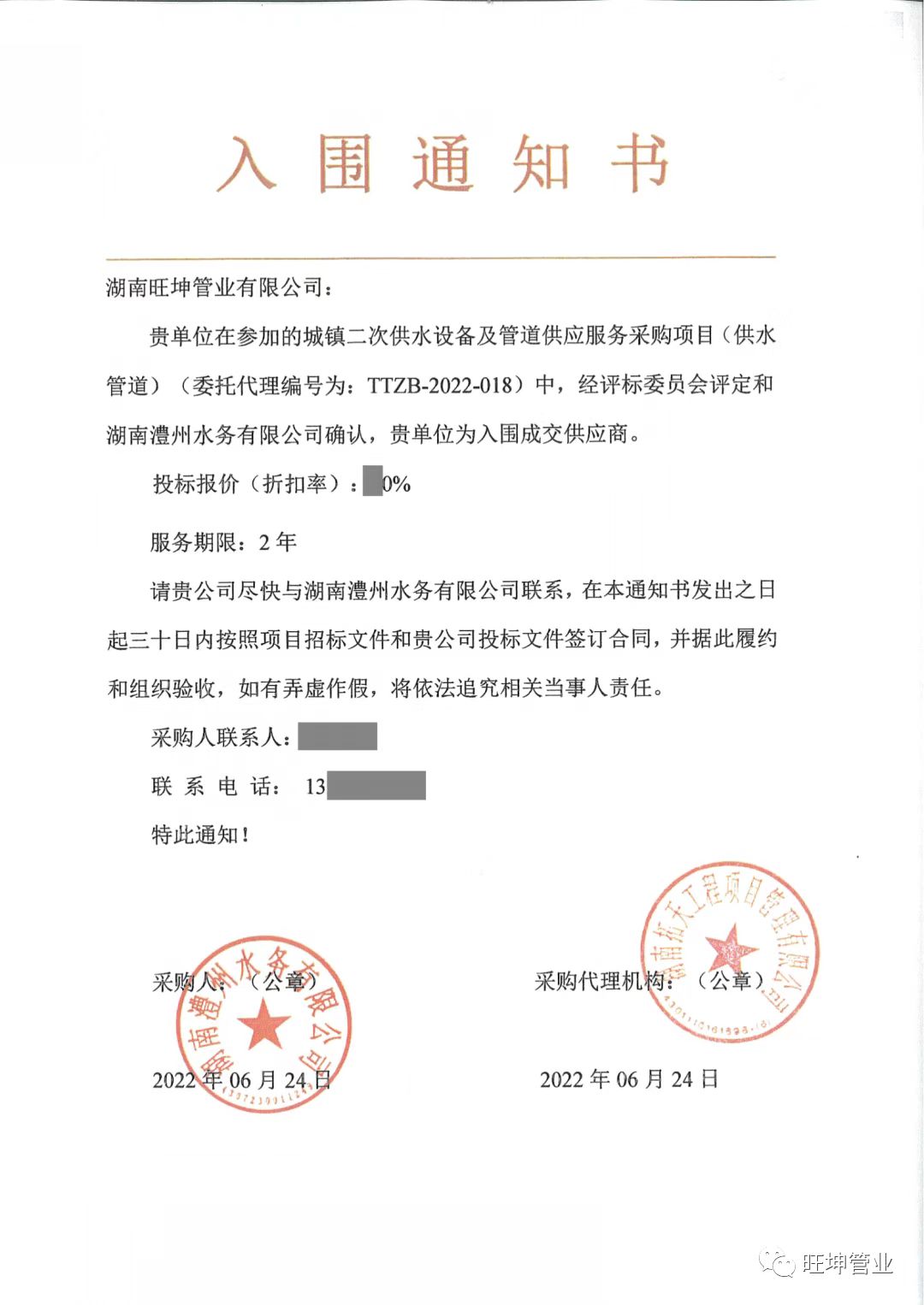 mg不朽情缘官网管业入围澧州水务城镇二次供水管道供应商