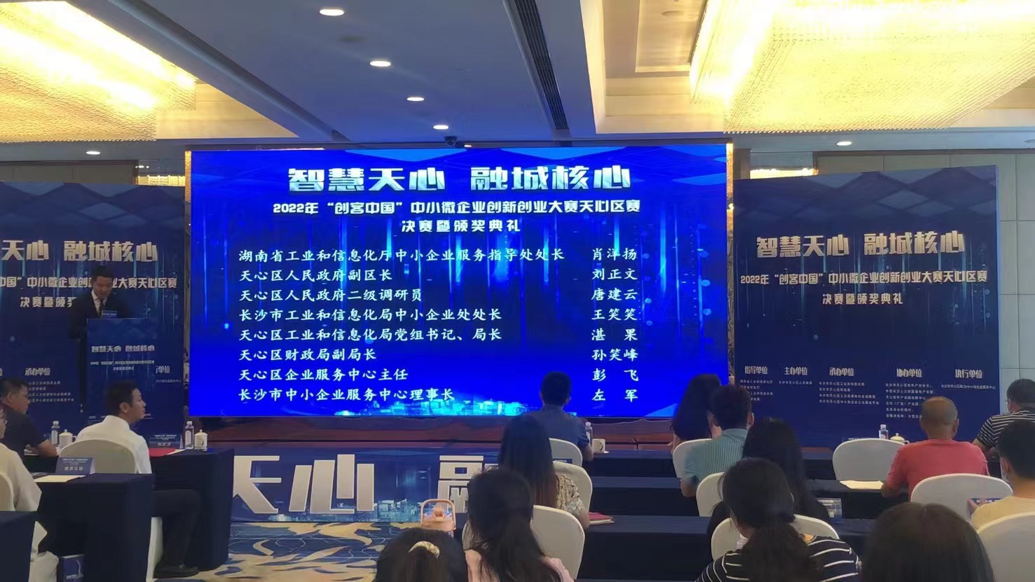 mg不朽情缘官网管业参加2022“创客中国”中小微企业创新创业大赛天心区赛决赛