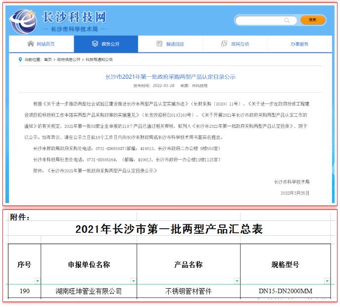 长沙市政府采购两型产品认定