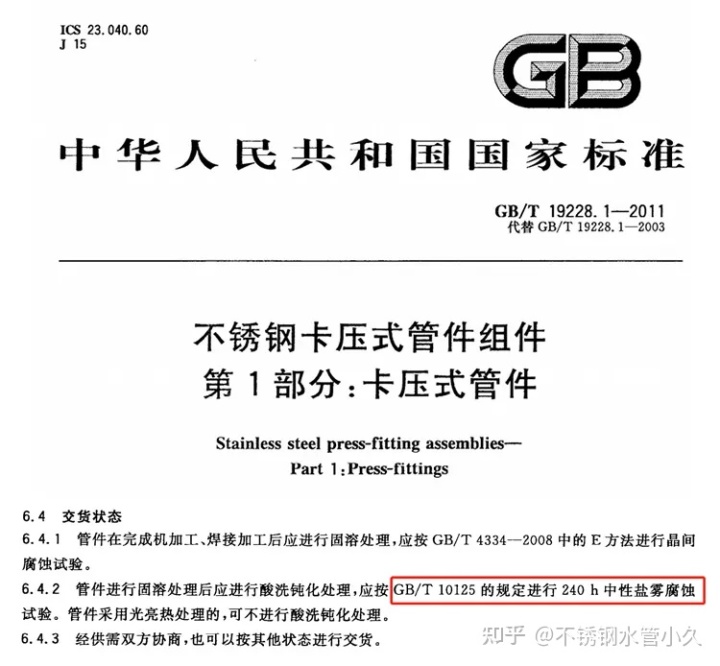 mg不朽情缘官网不锈钢水管谈盐雾试验