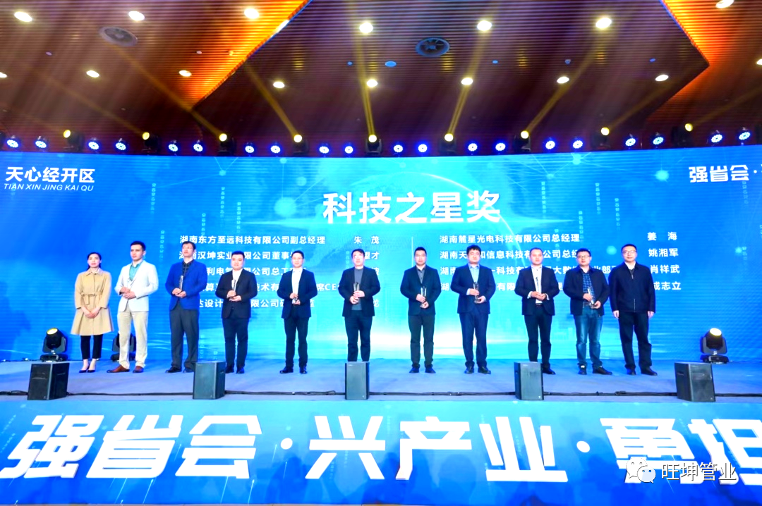 湖南mg不朽情缘官网荣获成长进步奖、科技之星奖！