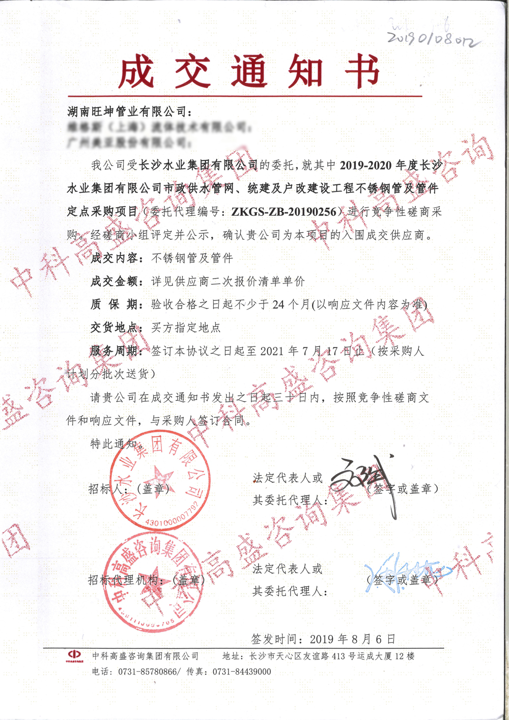 mg不朽情缘官网管业|长沙水业集团2019-2020年度市政供水管网、统建及户改建设工程入围供应商