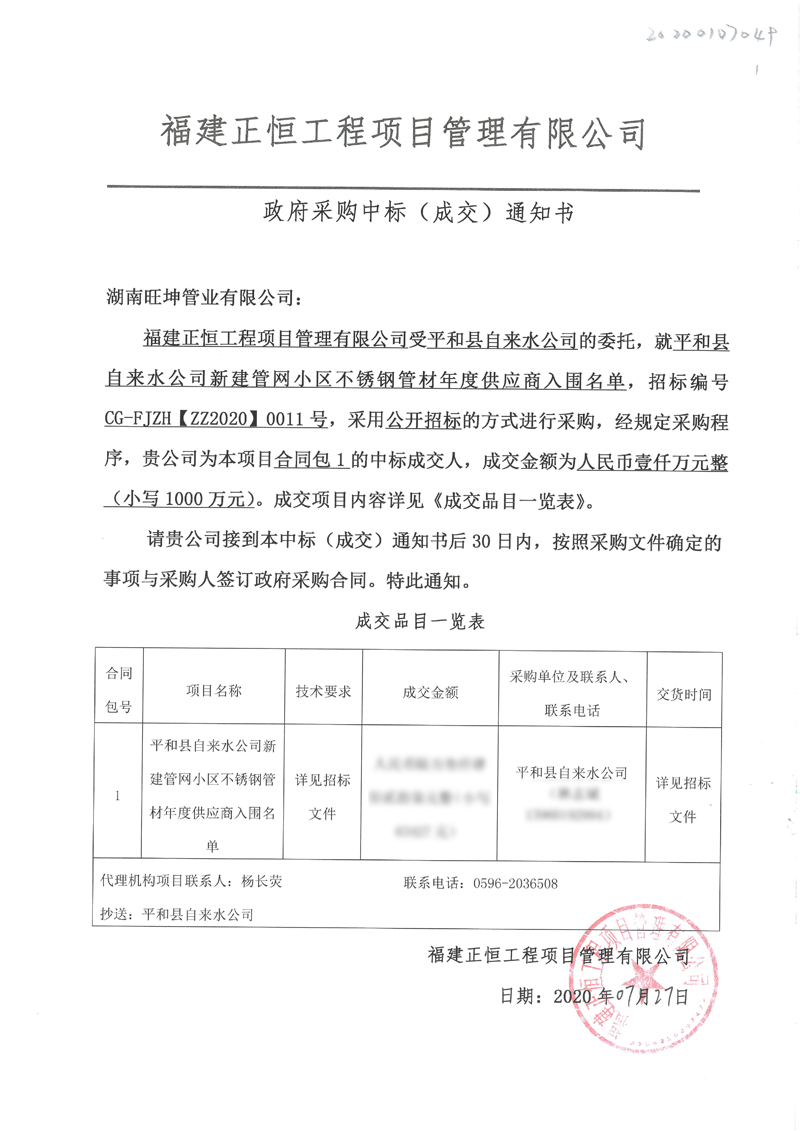 福建省    新建管网小区不锈钢管材年度供应商入围项目