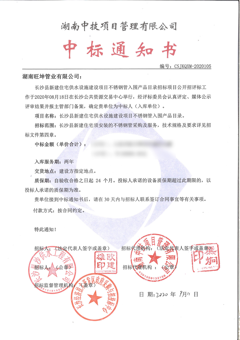 湖南省长沙县新建住宅供水设施建设设备、材料产品入围品牌