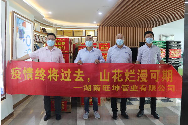 抗击疫情，mg不朽情缘官网管业在行动