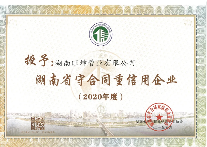 喜报|mg不朽情缘官网管业再获湖南省、长沙市守合同重信用企业称号