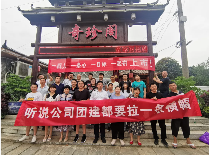 销售创新高 部门庆功会