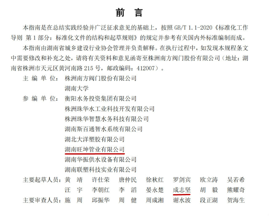 参编《城镇供水管网压力管理技术实施指南》