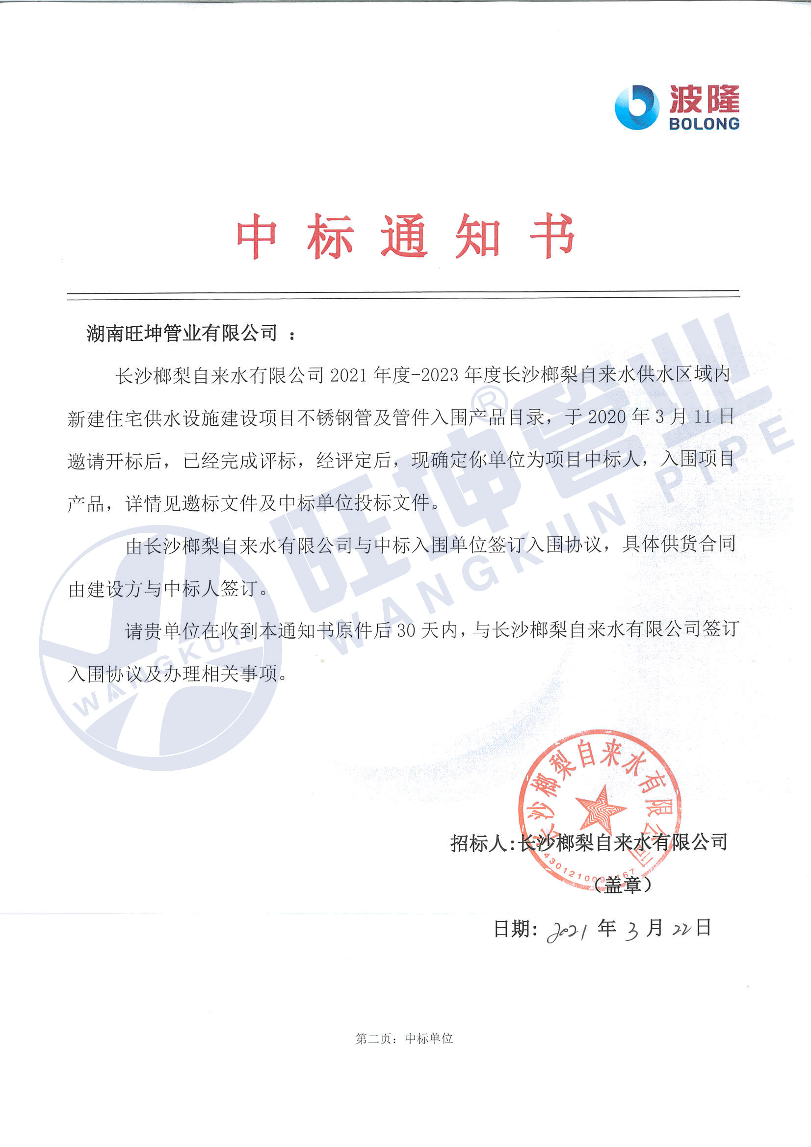 快讯|mg不朽情缘官网管业又双叒叕中标啦