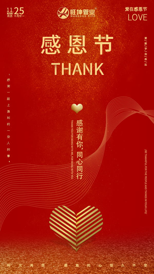 感谢有你 同心同行