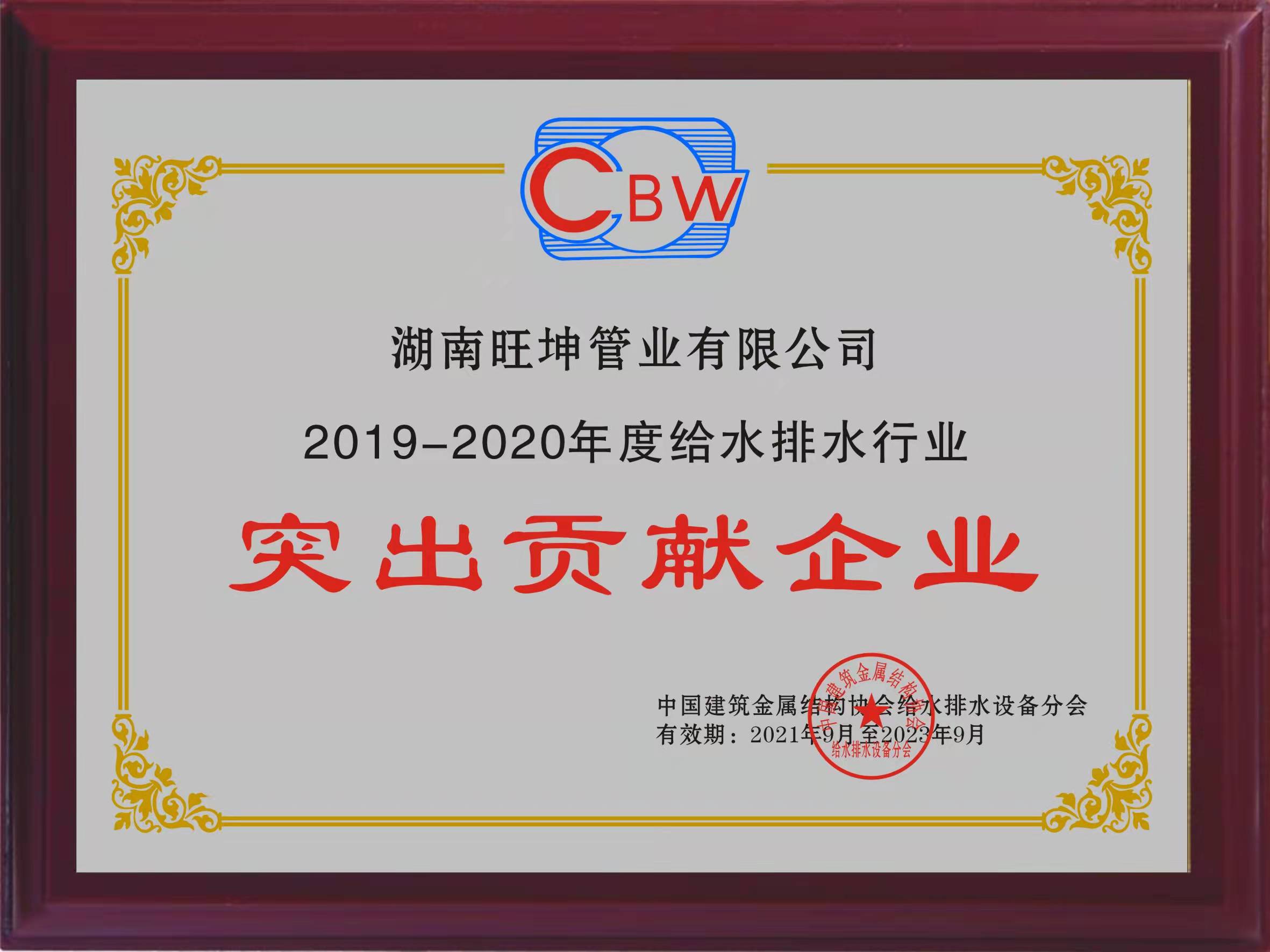 mg不朽情缘官网不锈钢水管  突出贡献企业 