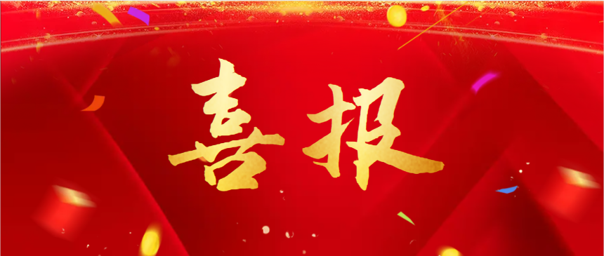 喜报！行业名牌和突出贡献企业两项荣誉