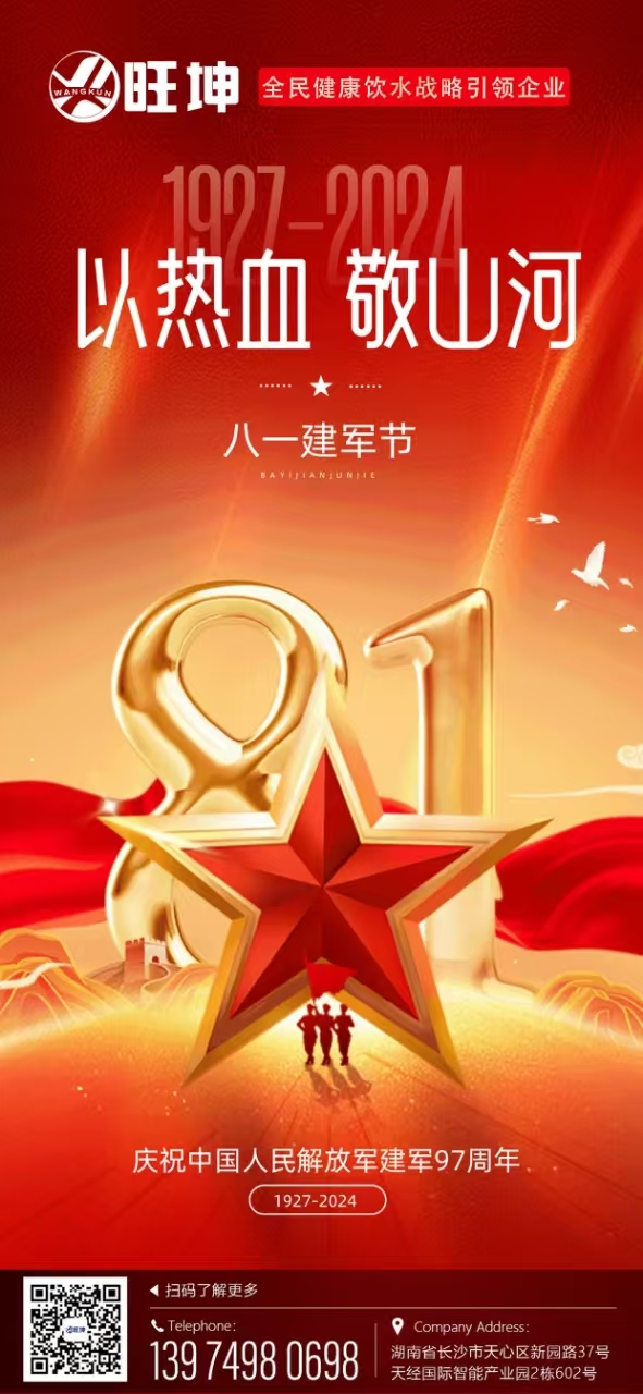 mg不朽情缘官网管业庆祝中国人民解放军建军97周年