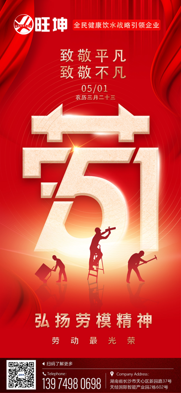 五一劳动节放假安排