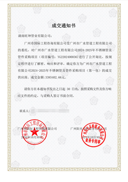 mg不朽情缘官网管业成功中标广州阳光采购服务有限公司项目