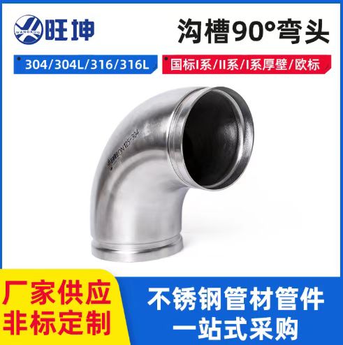 为什么说不锈钢沟槽弯头是管道中的关键组件？