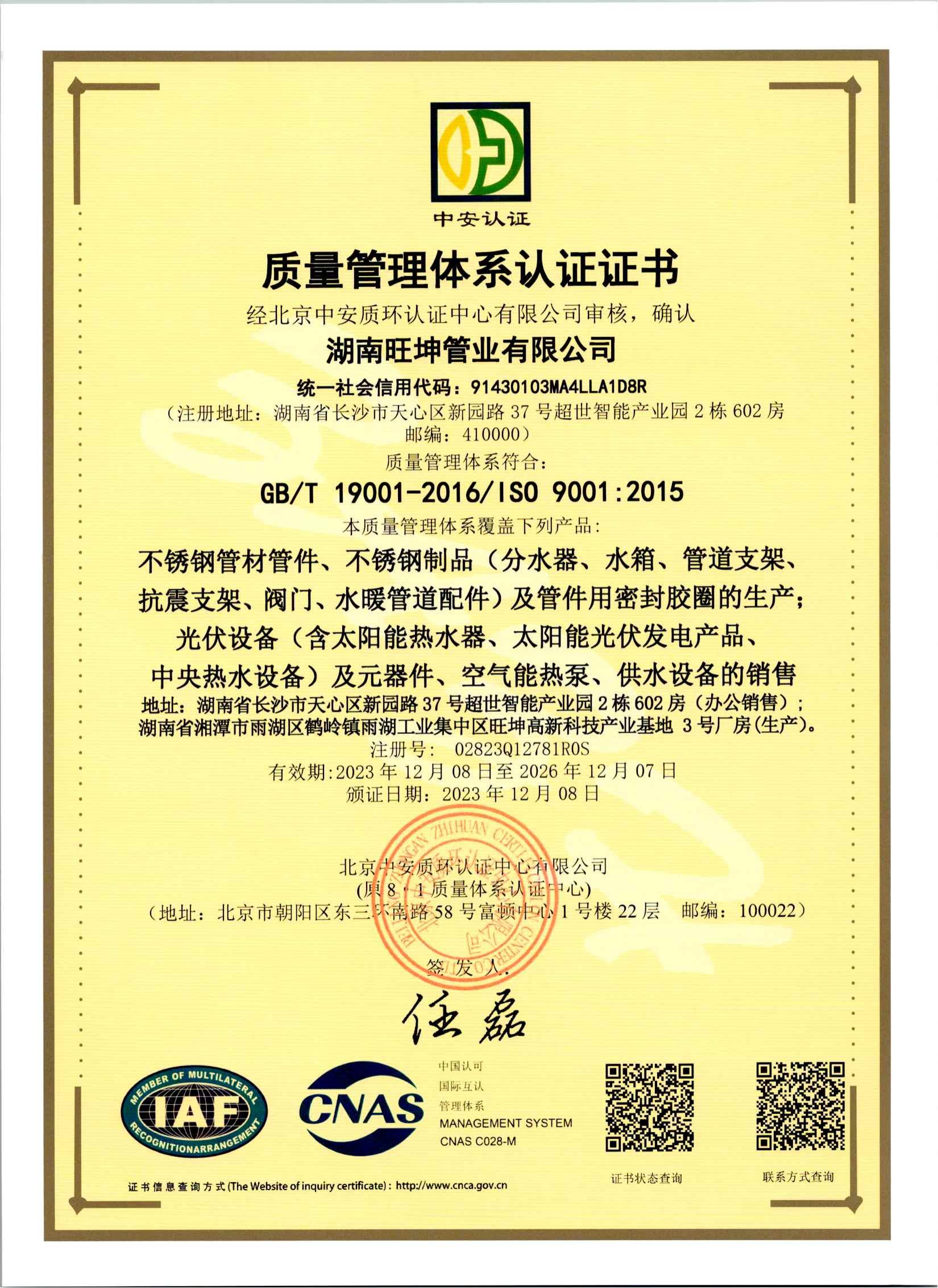 质量管理体系认证证书