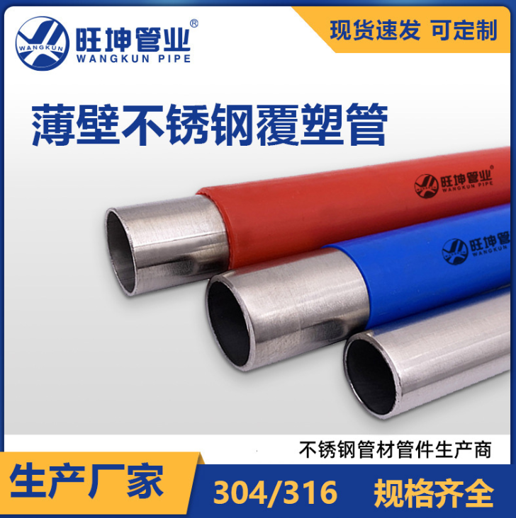 304覆塑不锈钢水管有什么的作用？