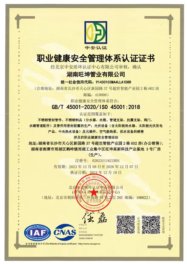 严守安全防线，践行责任担当 —— 深度解读职业健康安全管理体系认证与我们的实践