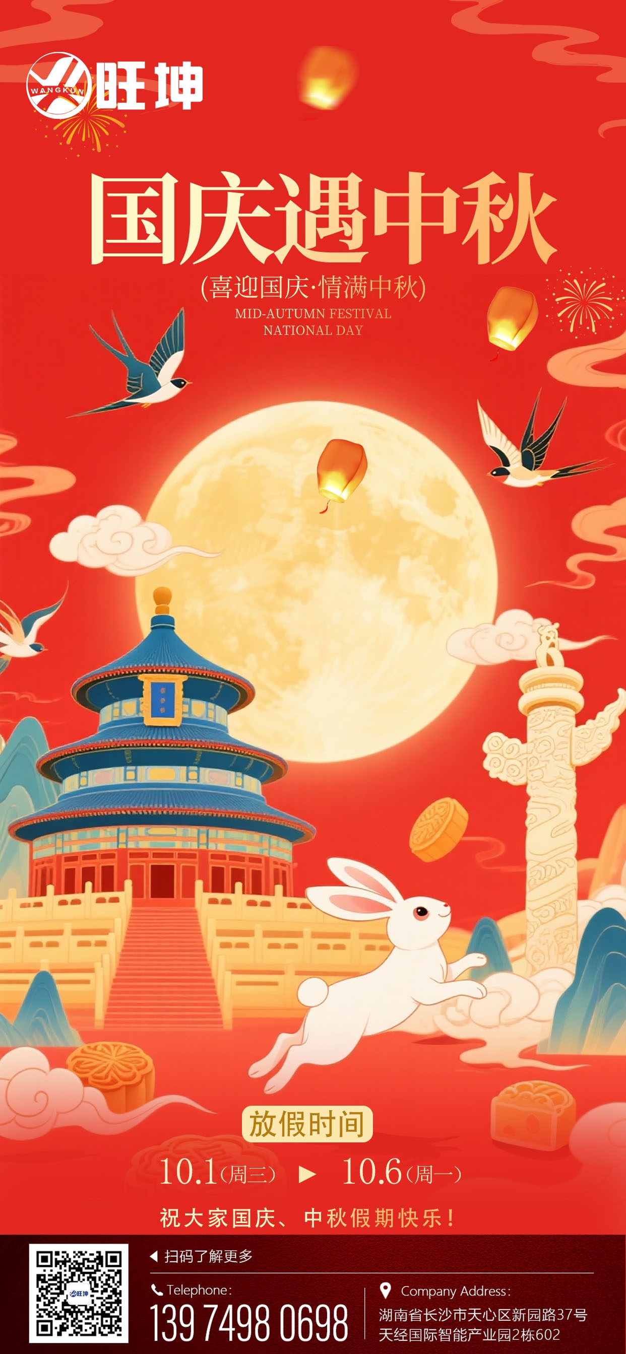 mg不朽情缘官网管业有限公司祝大家国庆、中秋快乐！