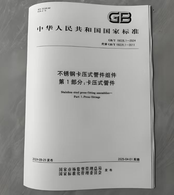 卡压工具的国标GB/T 19228.1-2024和旧版相比有哪些主要变化？