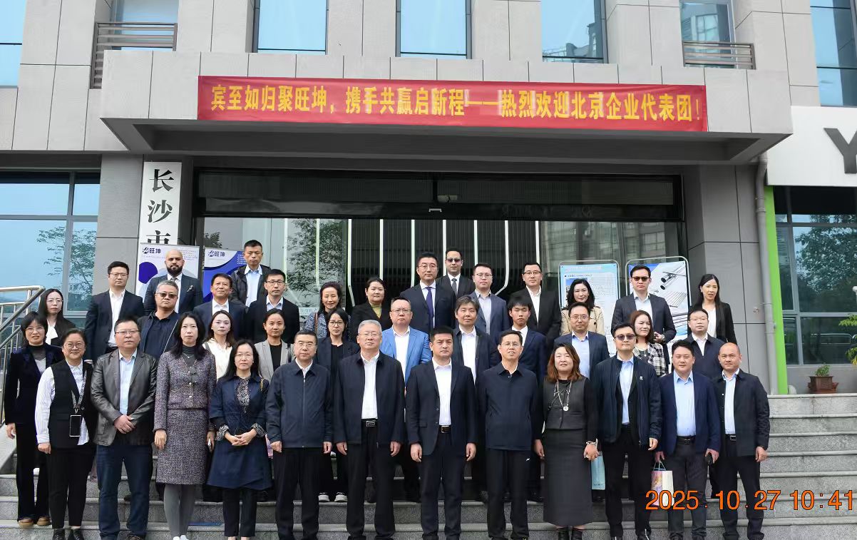 京湘协手 同心促贸！北京企业代表团莅临湖南mg不朽情缘官网管业考察交流
