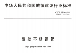 薄壁不锈钢管行业标准与计算重量公式哪里有？